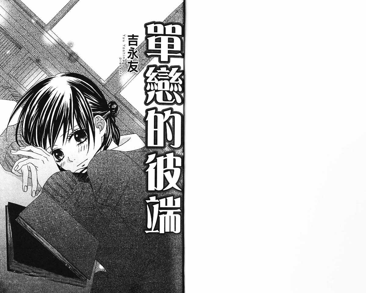 Kataomoi no Mukougawa Chapter 1 page 3 - Chapter 1: Kataomoi no Mukougawa