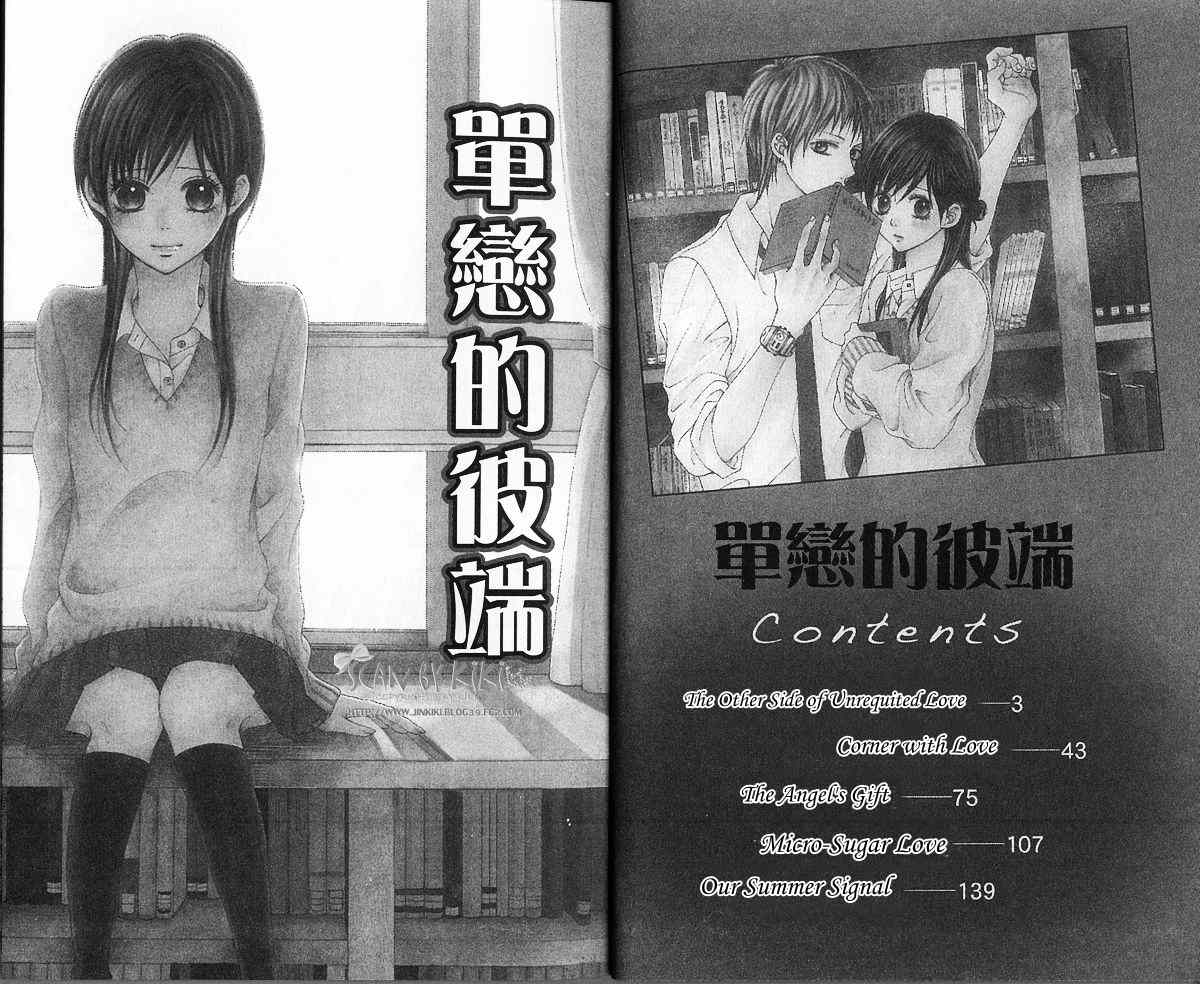 Kataomoi no Mukougawa Chapter 1 page 4 - Chapter 1: Kataomoi no Mukougawa