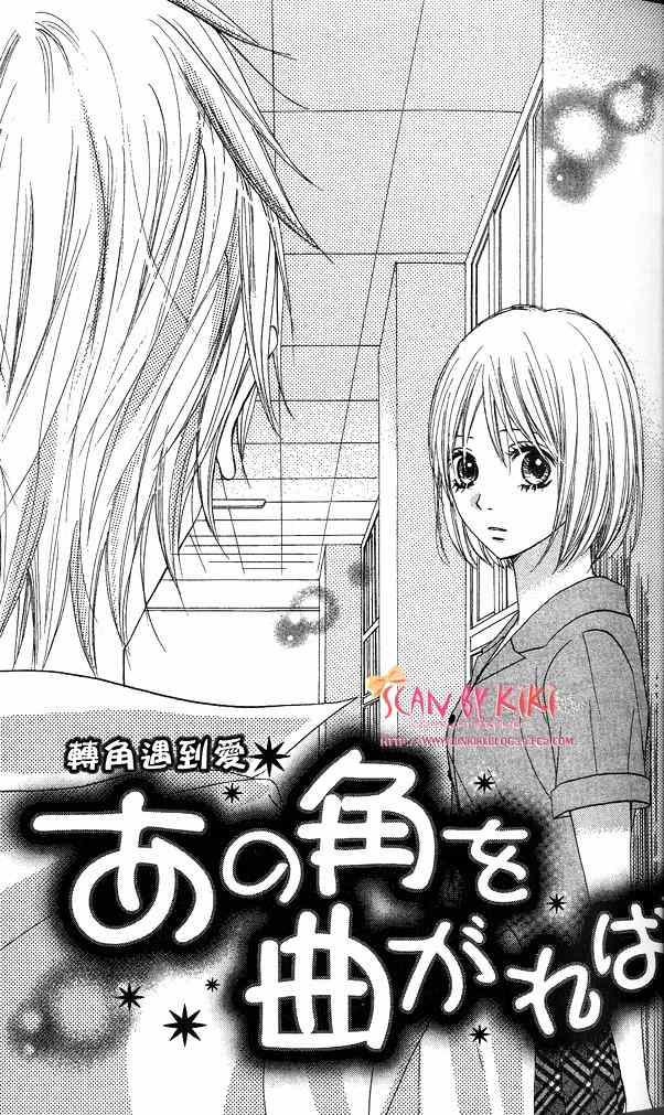 Kataomoi no Mukougawa Chapter 2 page 1 - Chapter 2: Ano Kado o Magareba