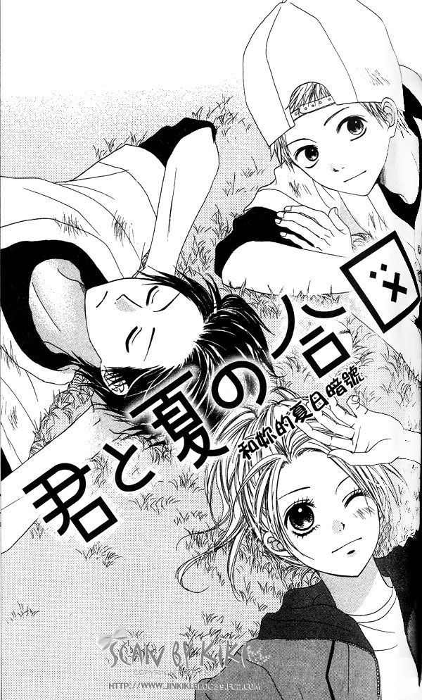 Kataomoi no Mukougawa Chapter 5 page 2 - Chapter 5: Kimi to Natsu no Aizu