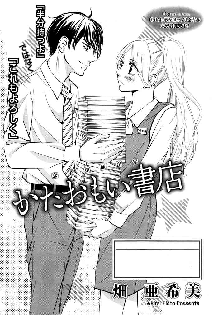 Kataomoi Shoten Chapter 2 page 4 - Chapter 2