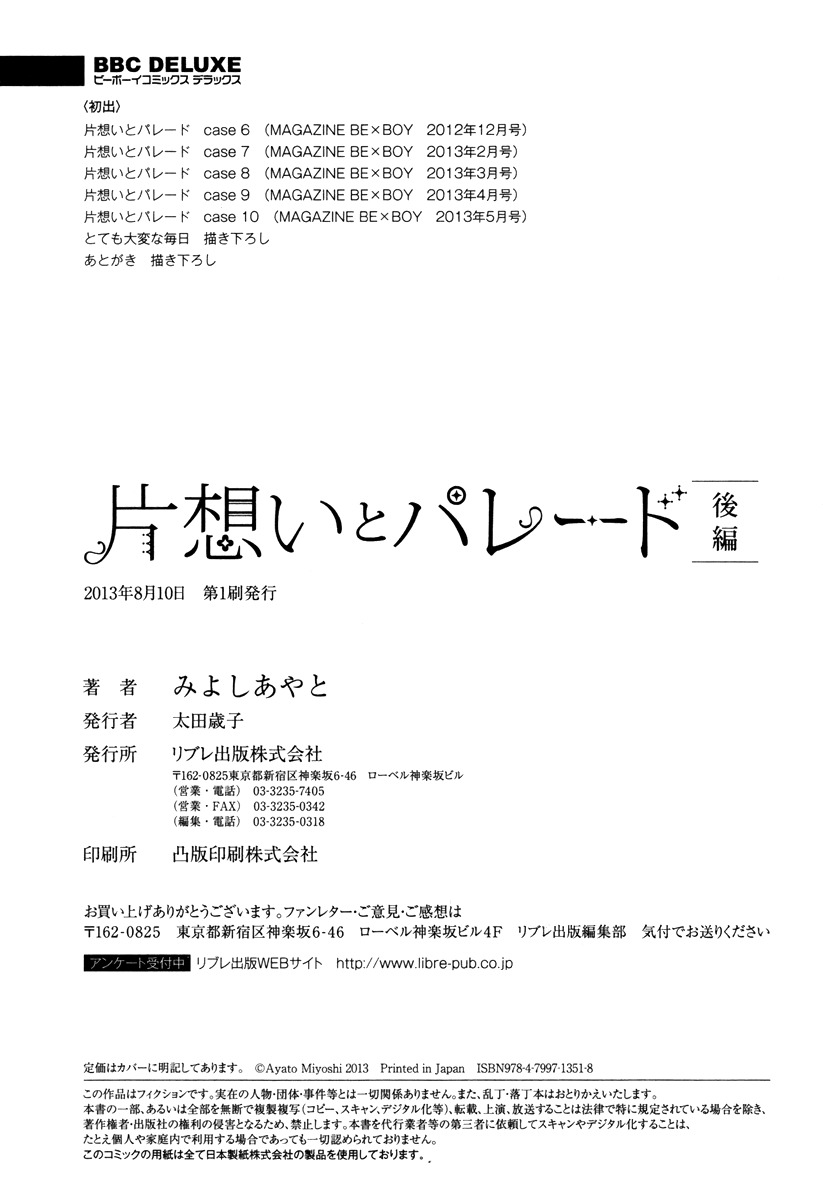 Kataomoi to Parade Chapter 10.5 page 14 - Chapter 10.5: Extra