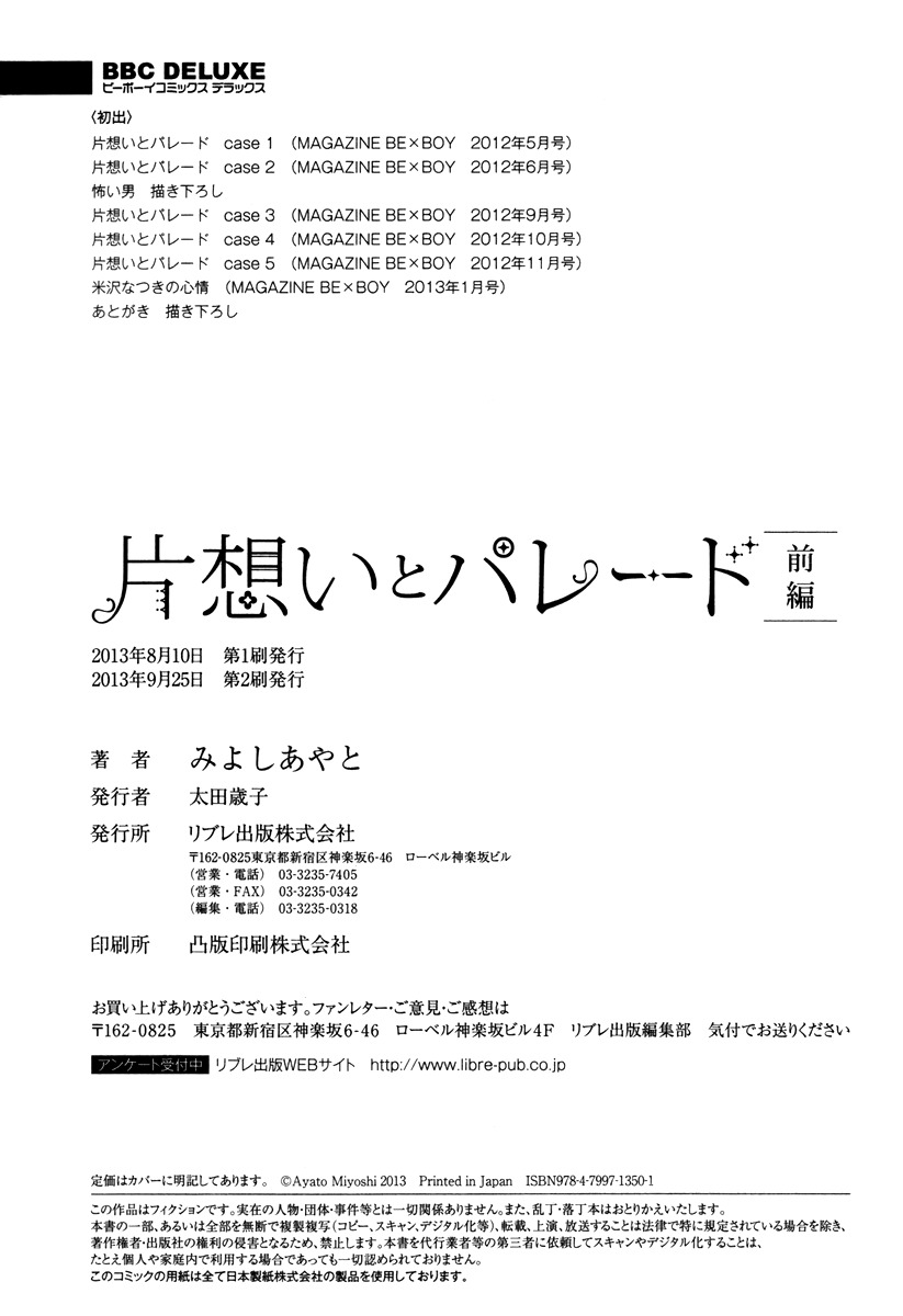 Kataomoi to Parade Chapter 5.5 page 22 - Chapter 5.5: Extra