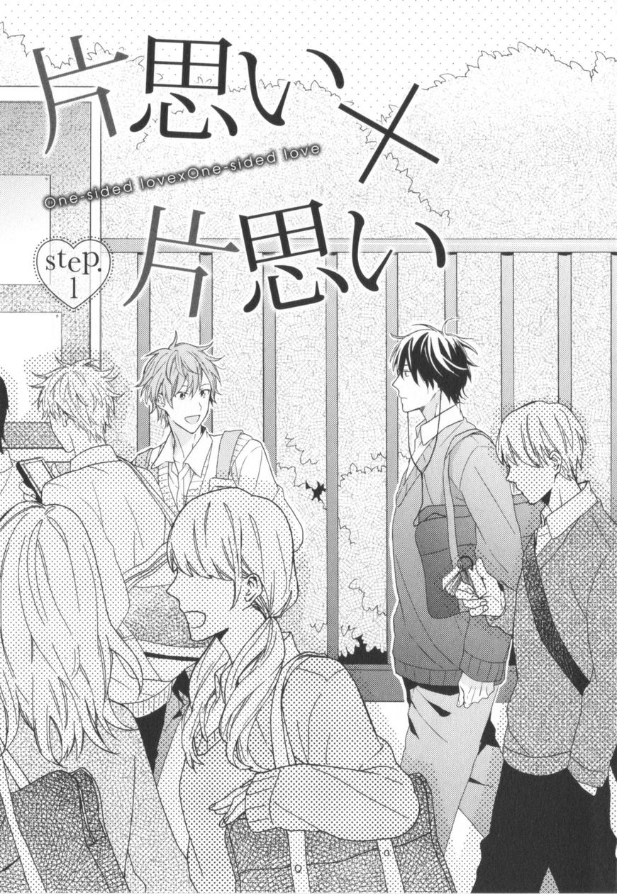 Kataomoi x Kataomoi Chapter 1 page 7 - Chapter 1 : step.1