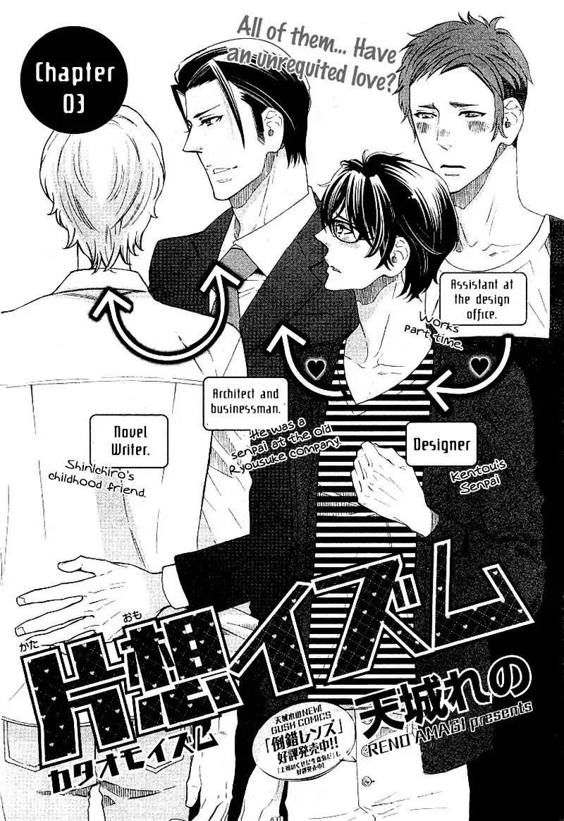 Kataomoizumu Chapter 3 page 3 - Chapter 3