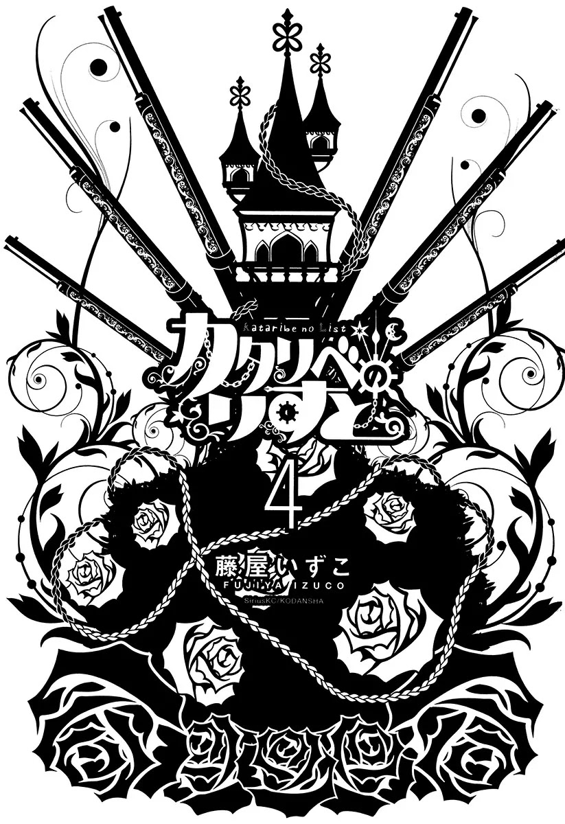 Kataribe no List Chapter 14 page 2 - Chapter 14
