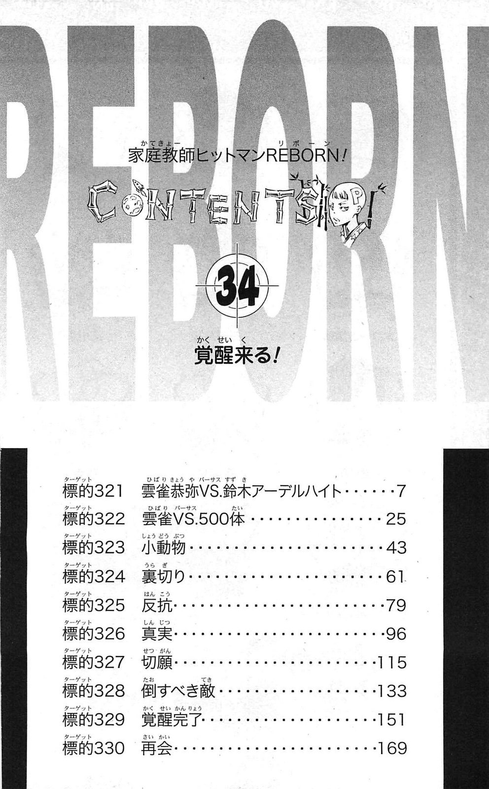 Kateikyoushi Hitman Reborn! Chapter 321 page 5 - Chapter 321: Kyoya Hibari vs. Adelheid Suzuki