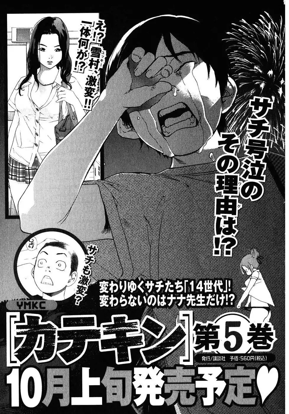 Katekin Chapter 34.5 page 32 - Chapter 34.5: Uchida-kun