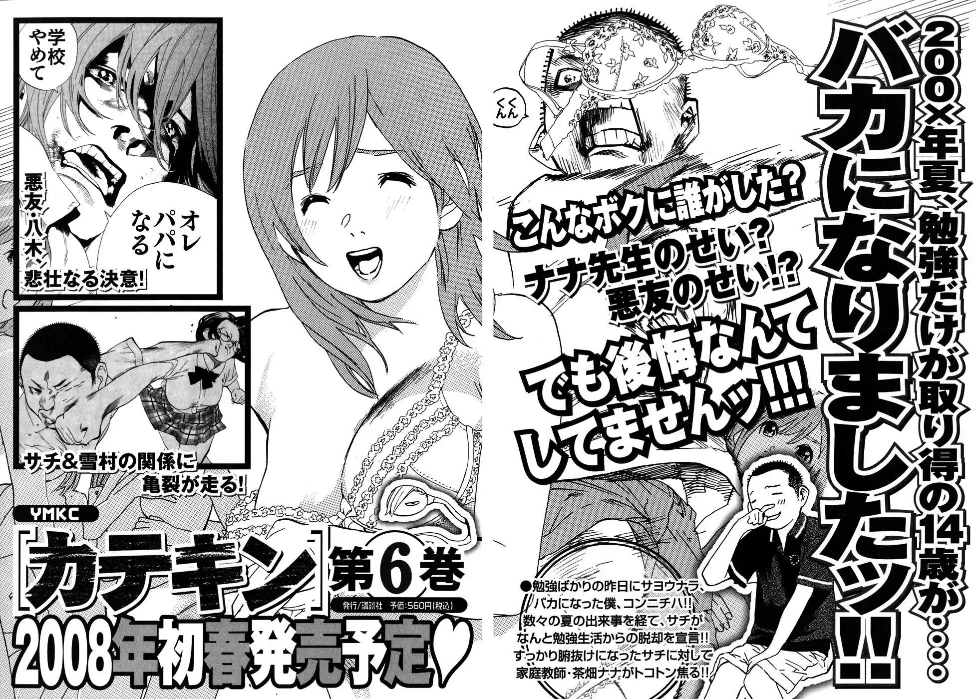 Katekin Chapter 43.5 page 10 - Chapter 43.5: Katekin Special Lesson