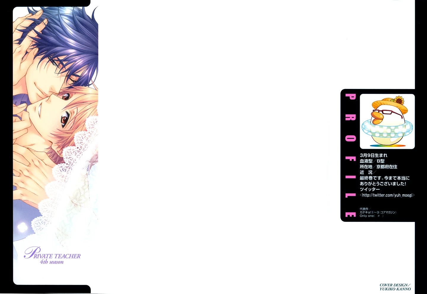 Katekyo! Chapter 4.7-5 page 4 - Vol.4 Chapter 7.5: Extras [END]