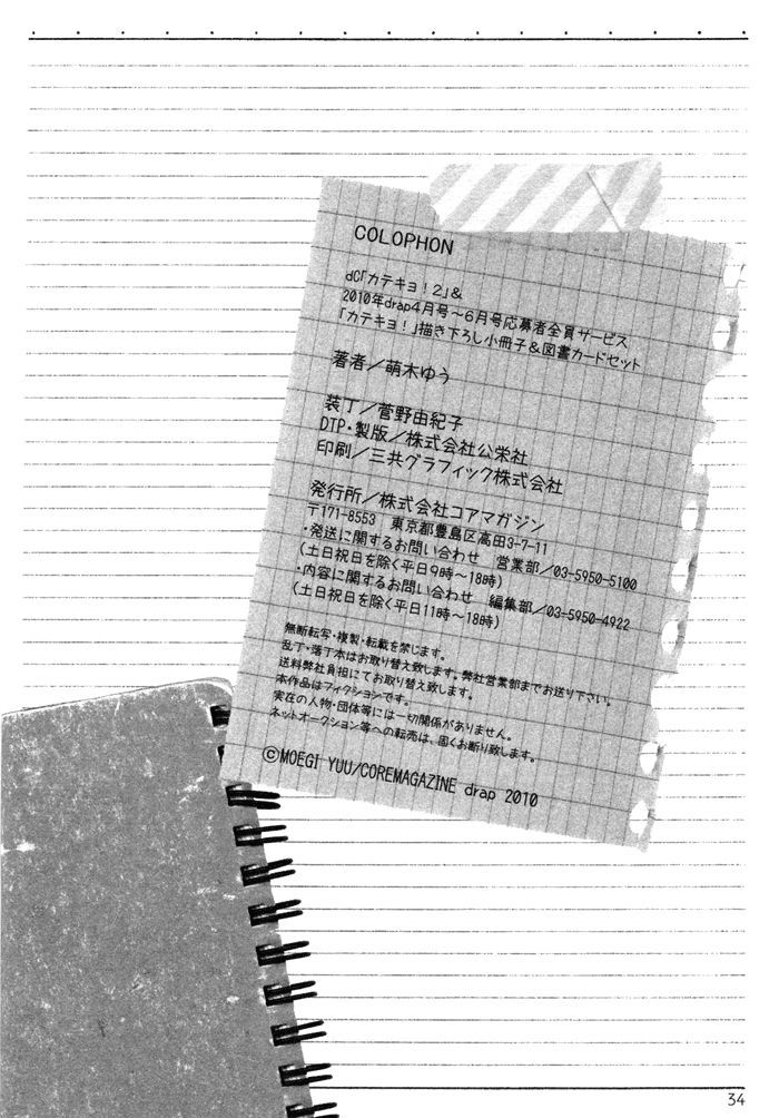 Katekyo! Chapter 4.7-82 page 35 - Vol.4 Chapter 7.82: Katekyo! Special Booklet 1