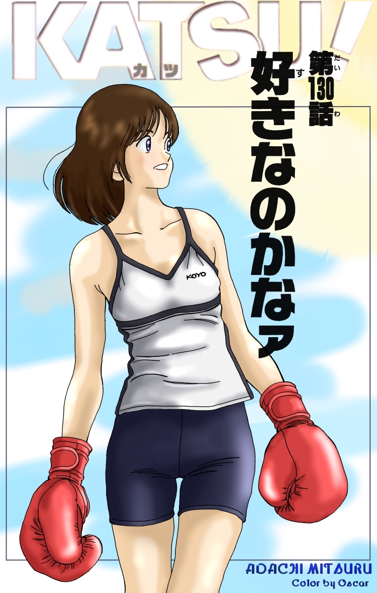 Katsu Chapter 130 page 2 - Chapter 130: Love Boxing?