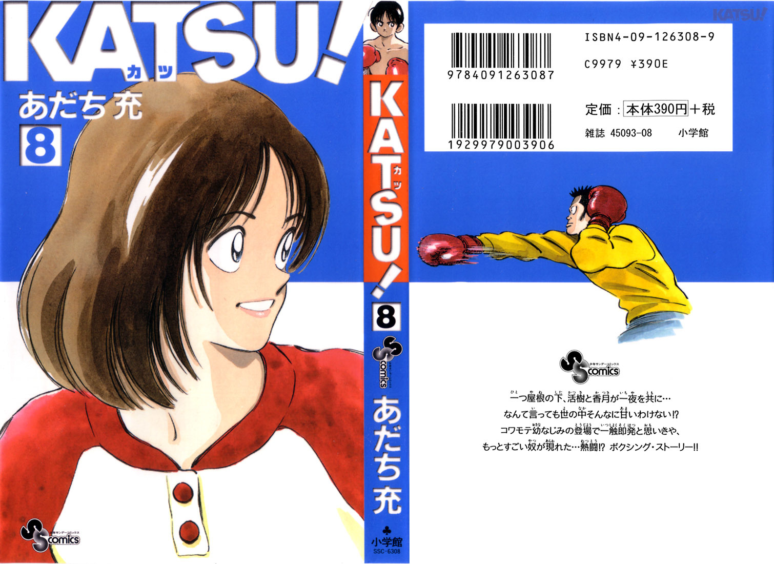 Katsu Chapter 69 page 1 - Chapter 69: Just the two...