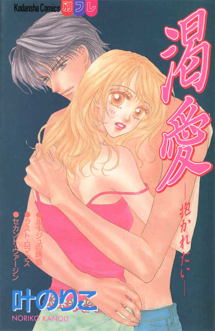 Katsuai (Dakaretai) Chapter 1 page 1 - Chapter 1 : Katsuai Dakaretai