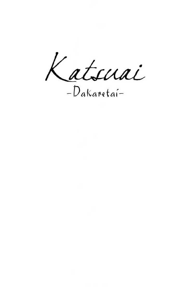 Katsuai (Dakaretai) Chapter 1 page 3 - Chapter 1 : Katsuai Dakaretai