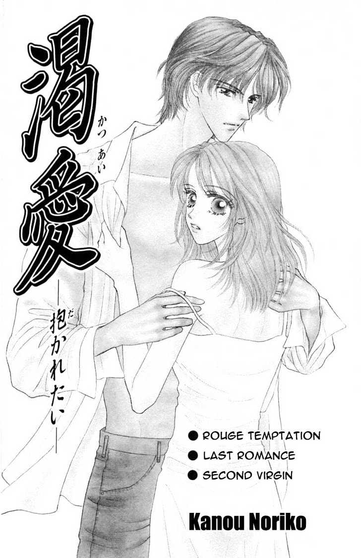Katsuai (Dakaretai) Chapter 1 page 5 - Chapter 1 : Katsuai Dakaretai
