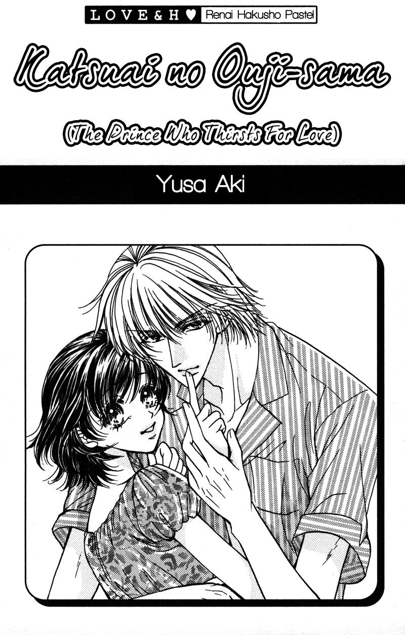 Katsuai no Ouji-sama Chapter 1 page 6 - Chapter 1: Katsuai no Ouji-sama (1)