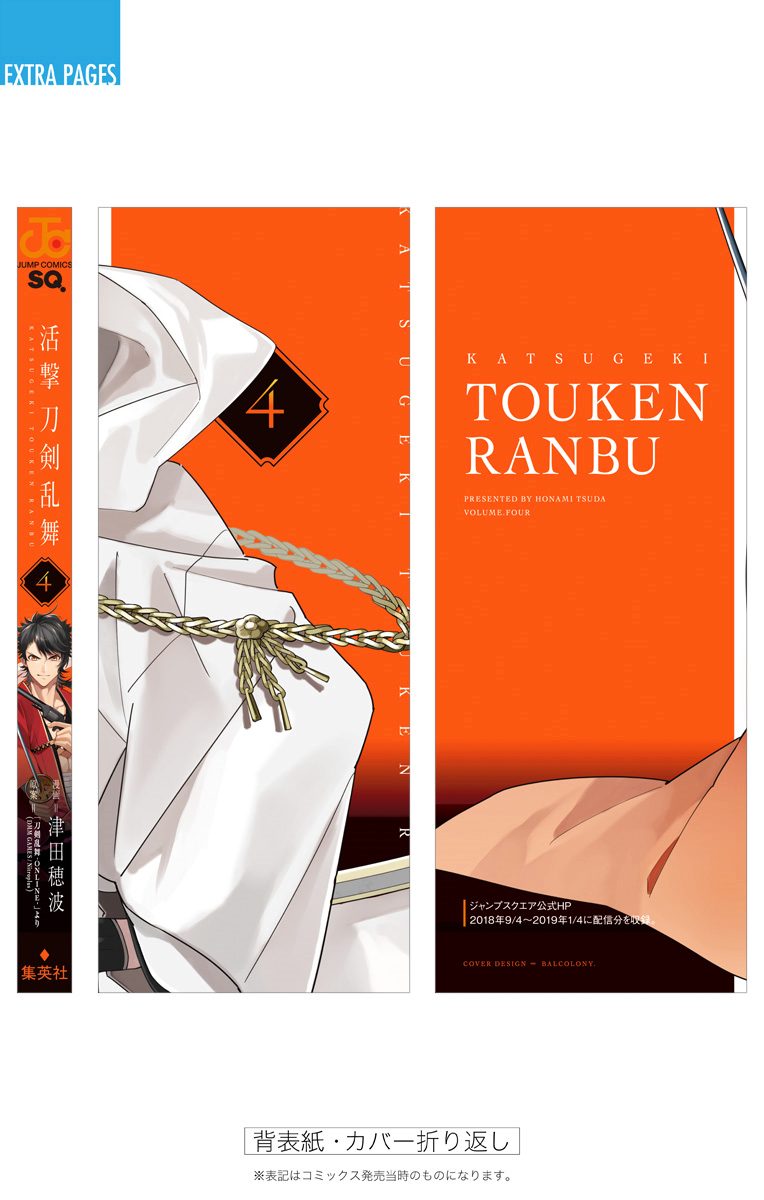 Katsugeki Touken Ranbu Chapter 19 page 37 - Chapter 19: Where Loyalty Leads (Part 2)
