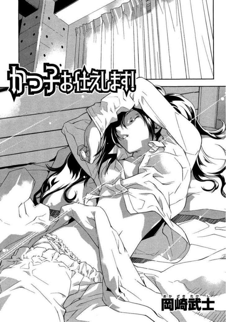 Katsuko Otsukaeshimasu! Chapter 2 page 3 - Chapter 2