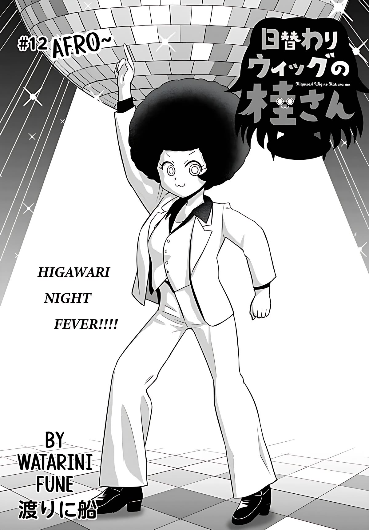 Katsura's Wig of the Day Chapter 12 page 1 - Chapter 12
