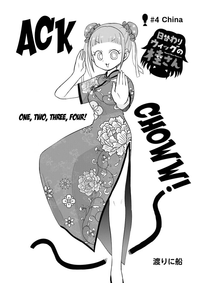 Katsura's Wig of the Day Chapter 4 page 1 - Chapter 4