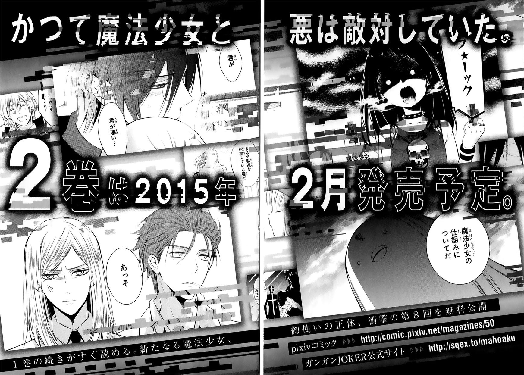 Katsute Mahou Shoujo to Aku wa Tekitai Shite Ita. Chapter 7.1 page 11 - Chapter 7.1