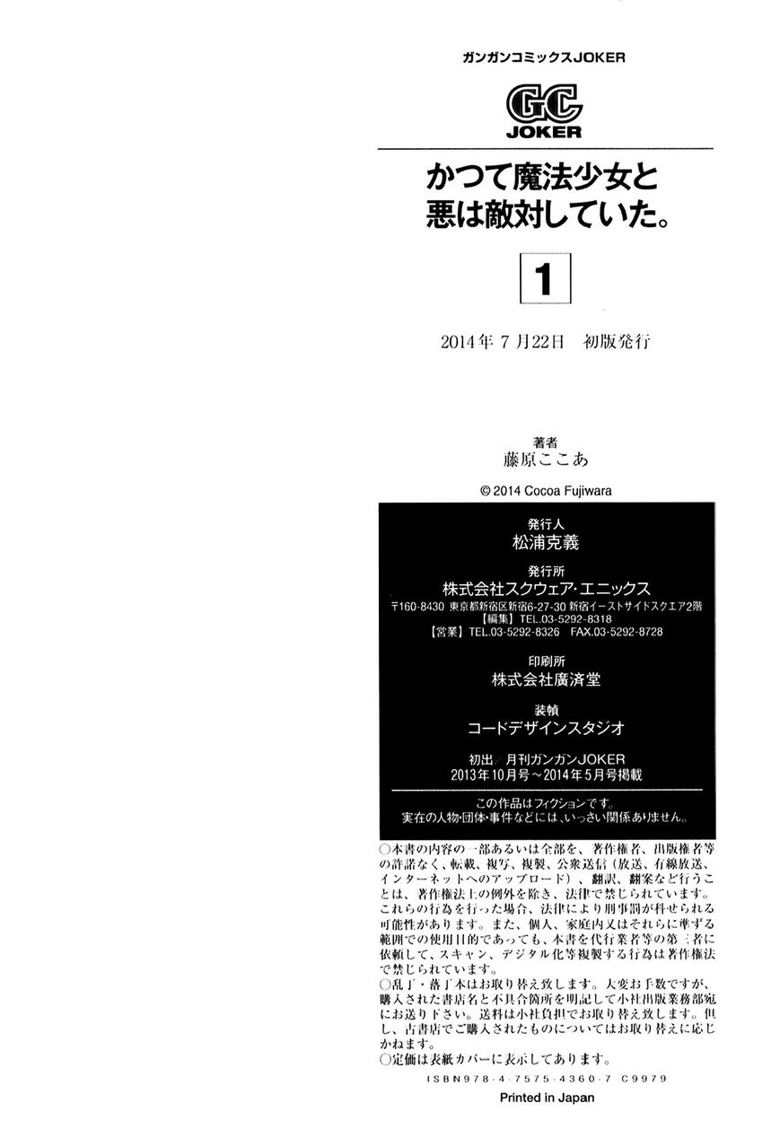 Katsute Mahou Shoujo to Aku wa Tekitai Shite Ita. Chapter 7.1 page 12 - Chapter 7.1
