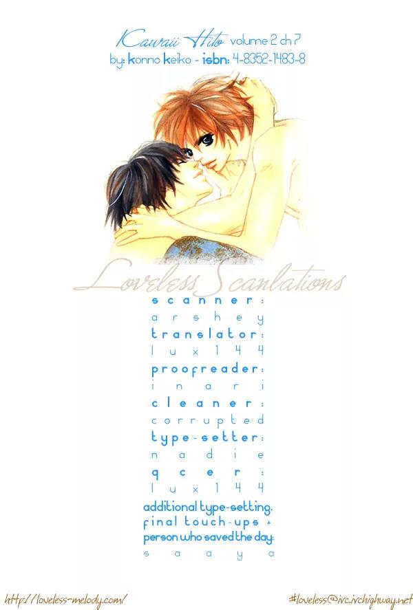 Kawaii Hito (KONNO Keiko) Chapter 7 page 3 - Chapter 7