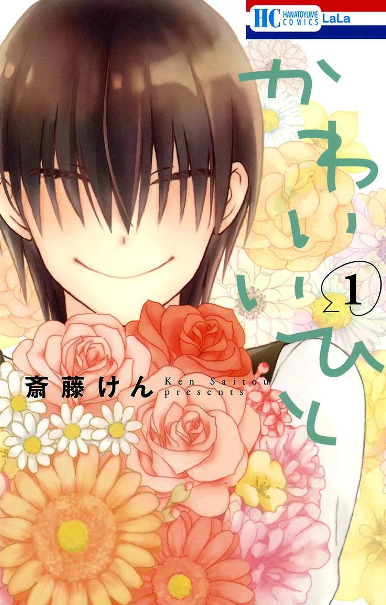 Kawaii Hito (SAITOU Ken) Chapter 1 page 5 - Chapter 1