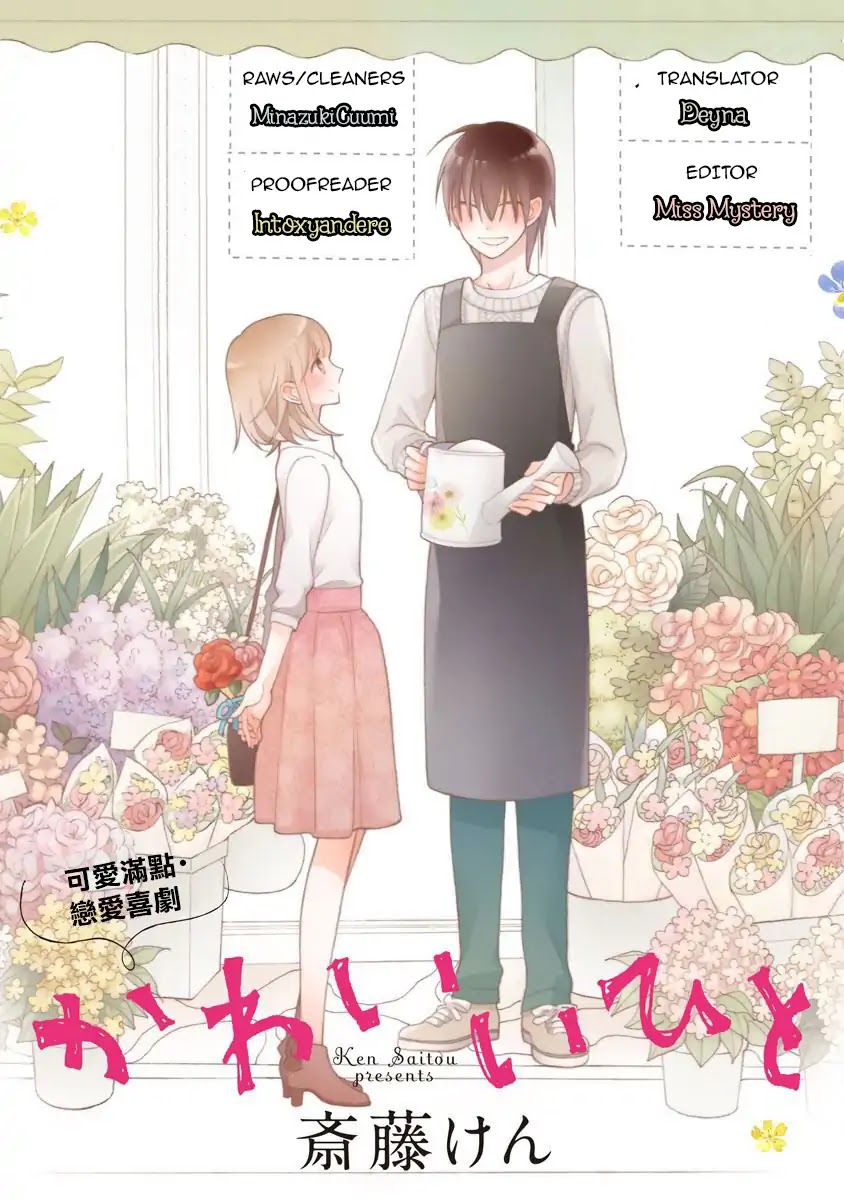 Kawaii Hito (SAITOU Ken) Chapter 10 page 1 - Chapter 10
