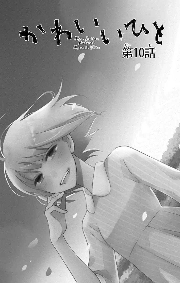 Kawaii Hito (SAITOU Ken) Chapter 10 page 2 - Chapter 10