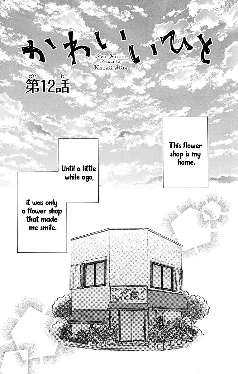 Kawaii Hito (SAITOU Ken) Chapter 12 page 2 - Chapter 12