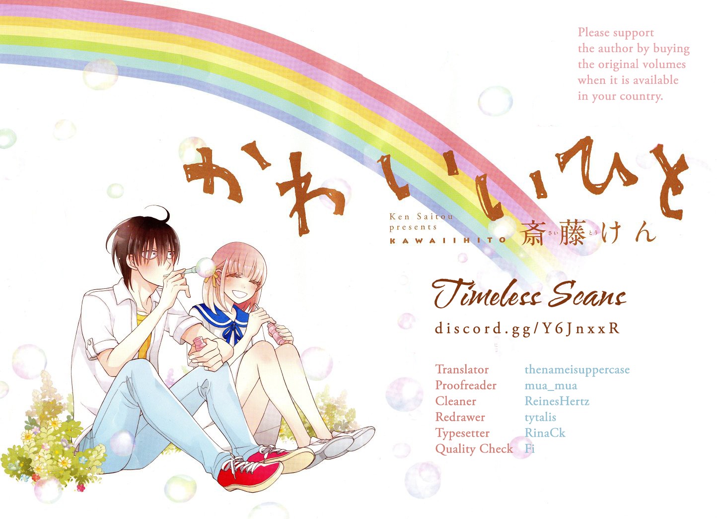 Kawaii Hito (SAITOU Ken) Chapter 16 page 1 - Chapter 16