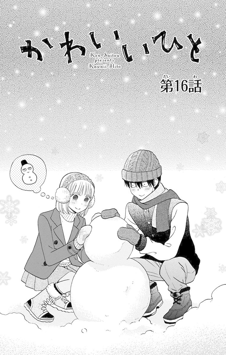 Kawaii Hito (SAITOU Ken) Chapter 16 page 3 - Chapter 16