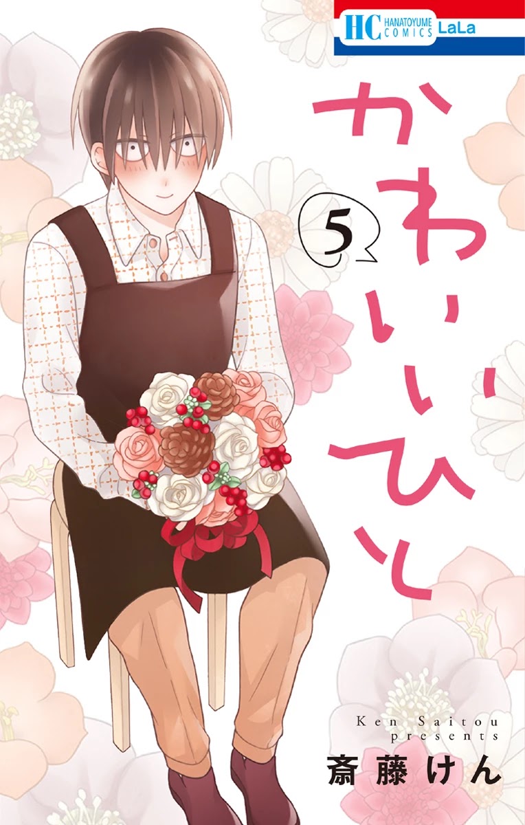 Kawaii Hito (SAITOU Ken) Chapter 17 page 3 - Chapter 17