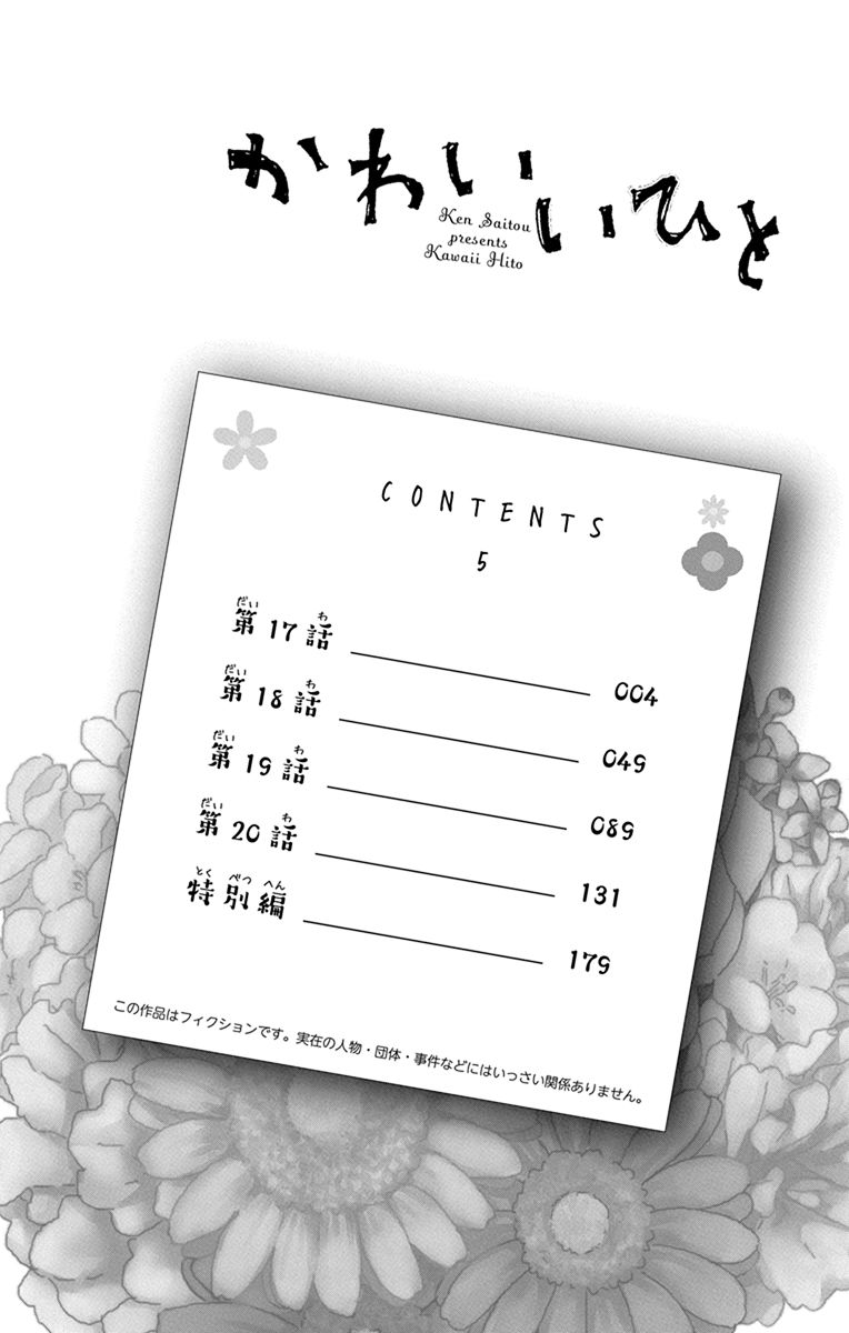 Kawaii Hito (SAITOU Ken) Chapter 17 page 5 - Chapter 17