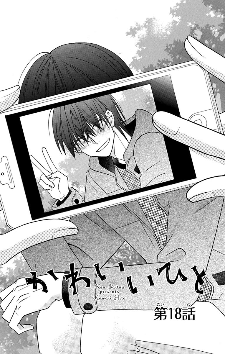 Kawaii Hito (SAITOU Ken) Chapter 18 page 3 - Chapter 18