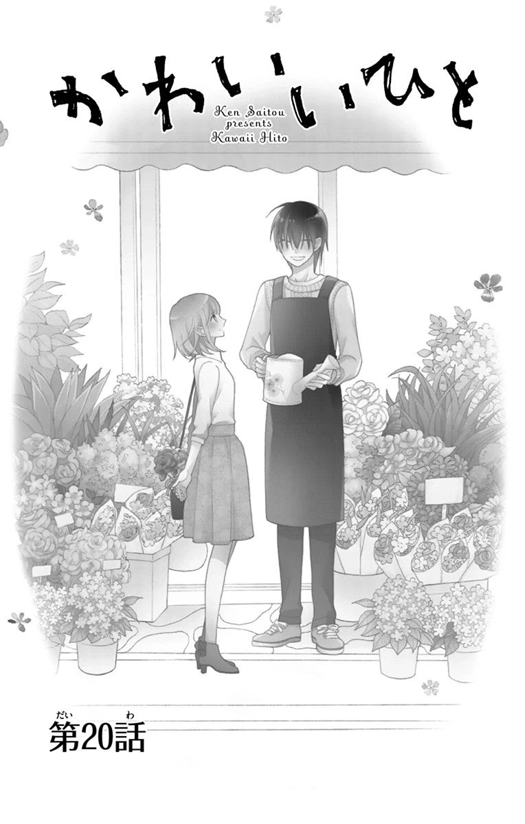Kawaii Hito (SAITOU Ken) Chapter 20 page 3 - Chapter 20