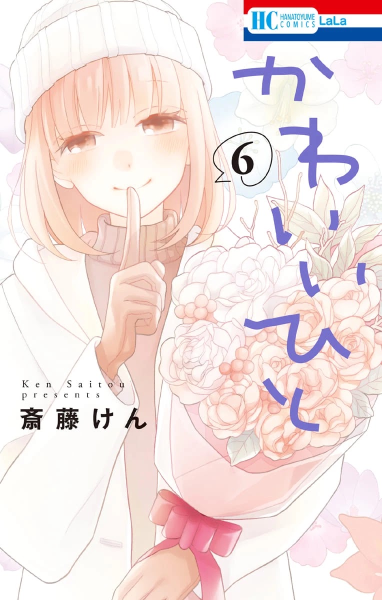 Kawaii Hito (SAITOU Ken) Chapter 21 page 3 - Chapter 21