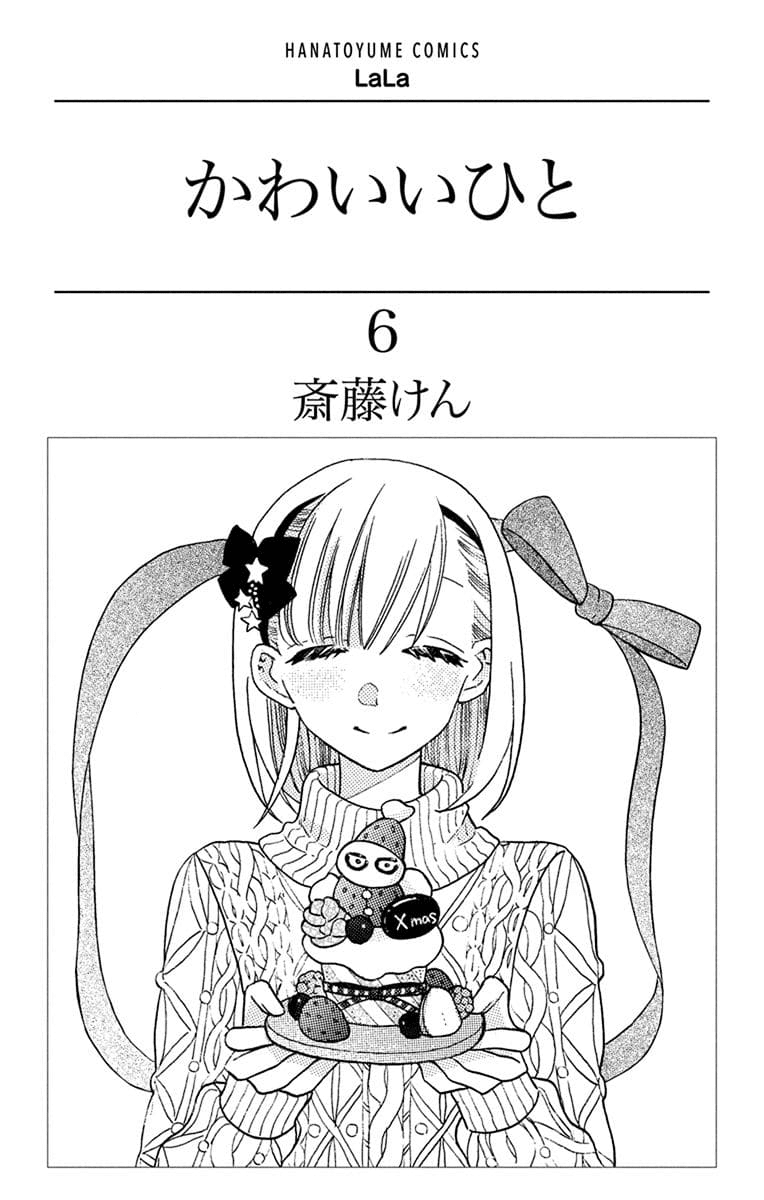 Kawaii Hito (SAITOU Ken) Chapter 21 page 4 - Chapter 21