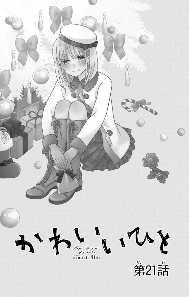 Kawaii Hito (SAITOU Ken) Chapter 21 page 6 - Chapter 21