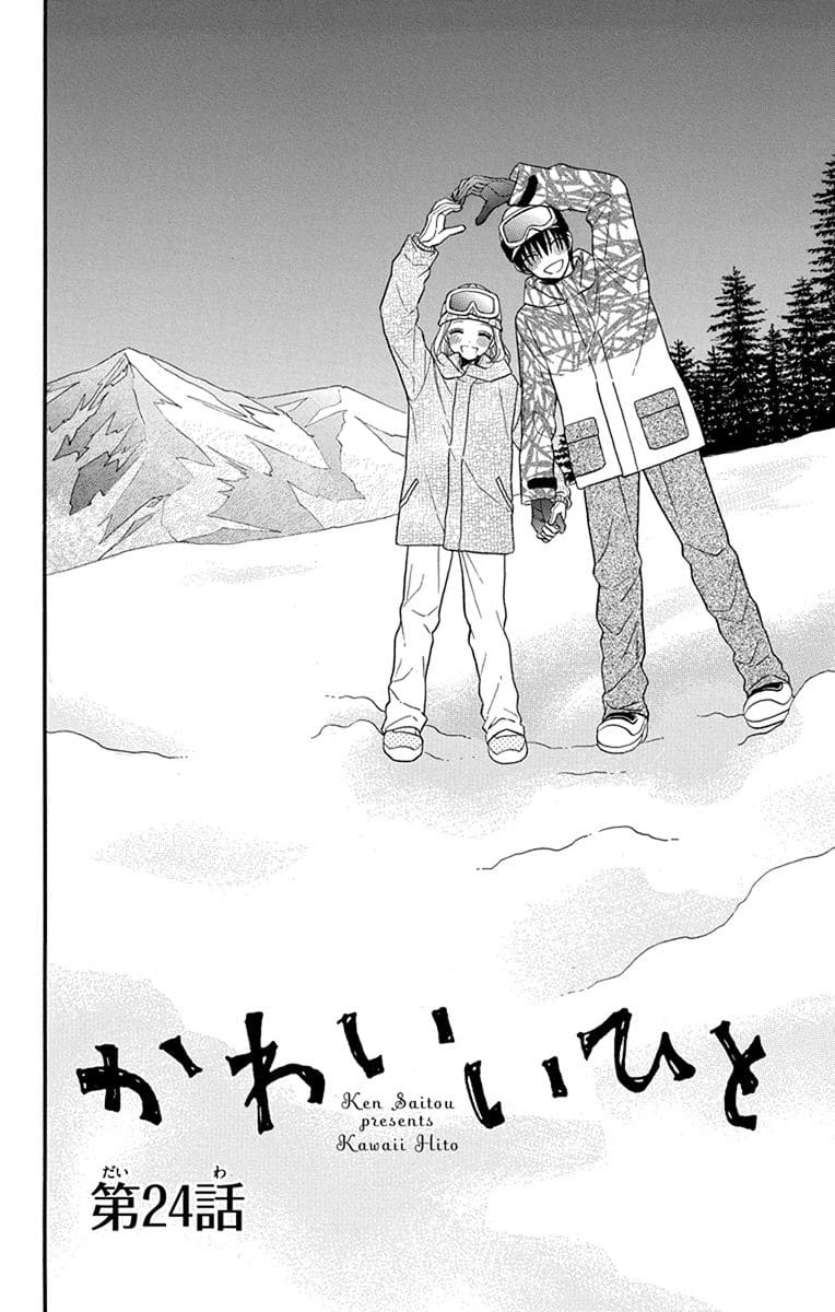 Kawaii Hito (SAITOU Ken) Chapter 24 page 4 - Chapter 24