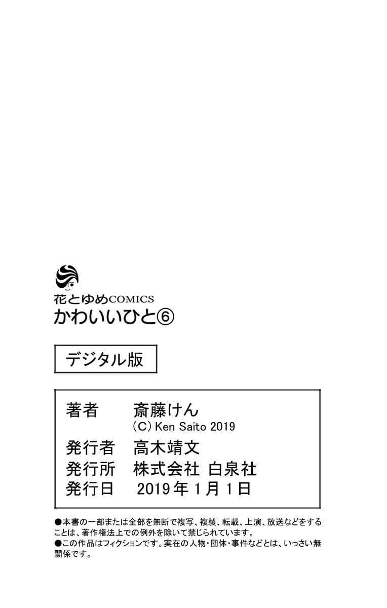 Kawaii Hito (SAITOU Ken) Chapter 25 page 43 - Chapter 25
