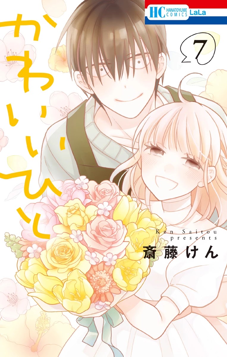 Kawaii Hito (SAITOU Ken) Chapter 26 page 3 - Chapter 26