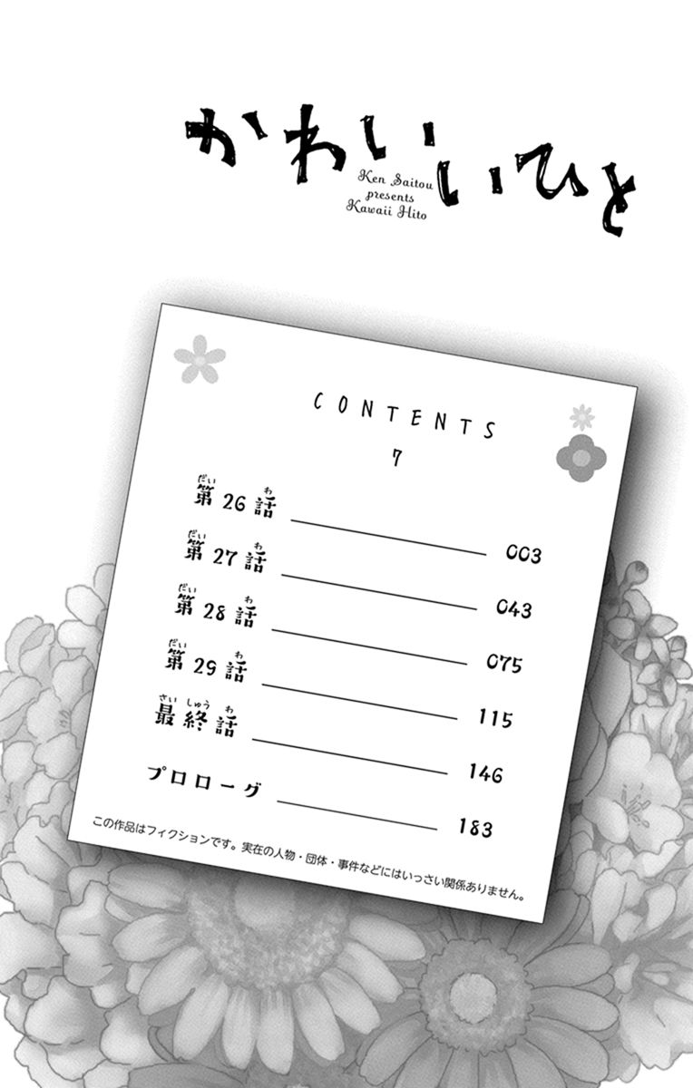 Kawaii Hito (SAITOU Ken) Chapter 26 page 5 - Chapter 26