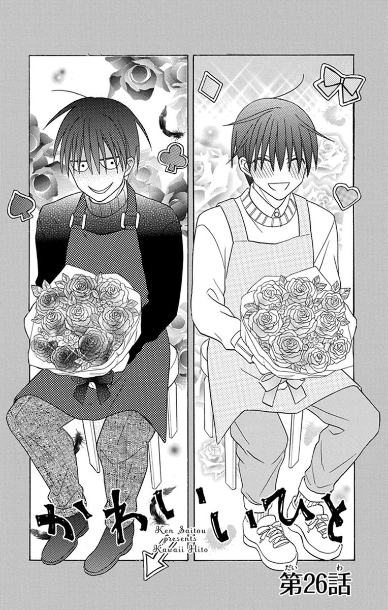 Kawaii Hito (SAITOU Ken) Chapter 26 page 6 - Chapter 26