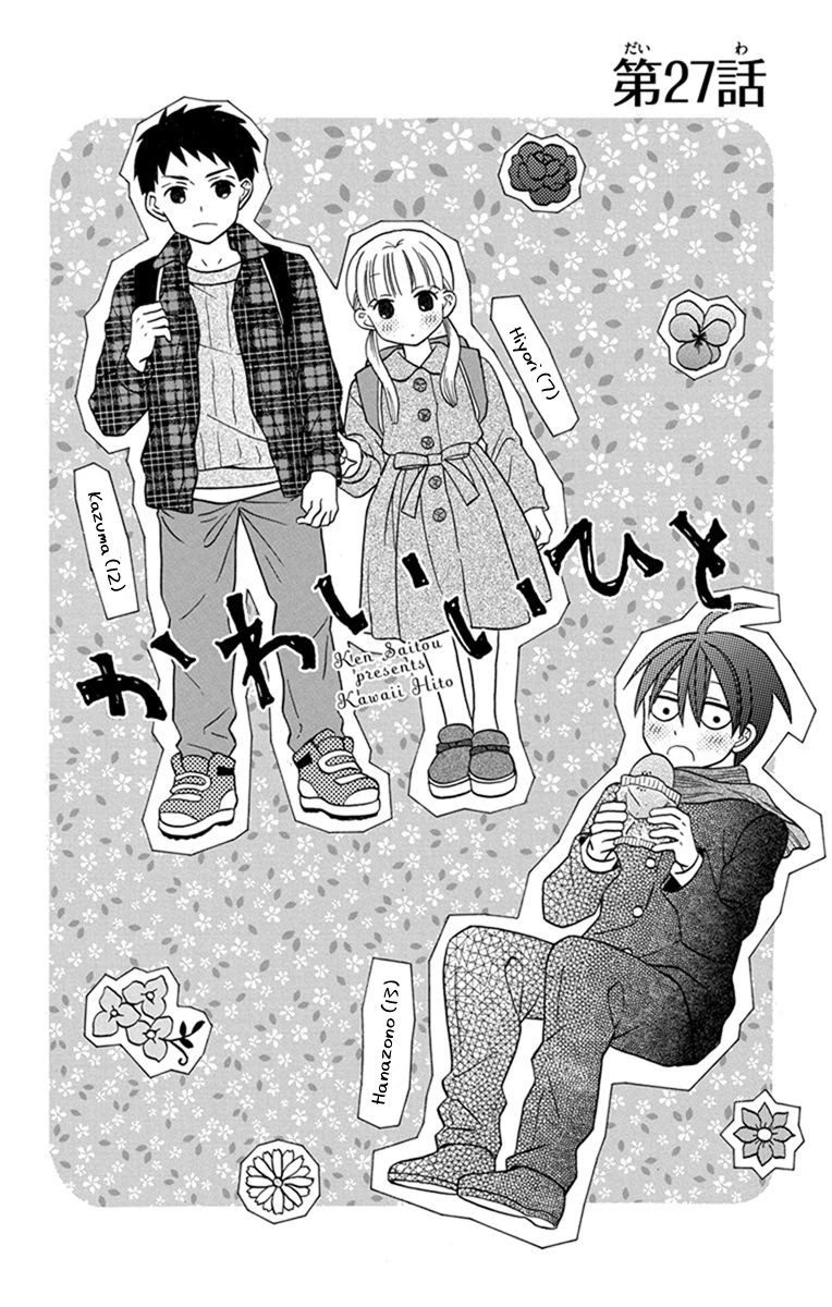 Kawaii Hito (SAITOU Ken) Chapter 27 page 4 - Chapter 27