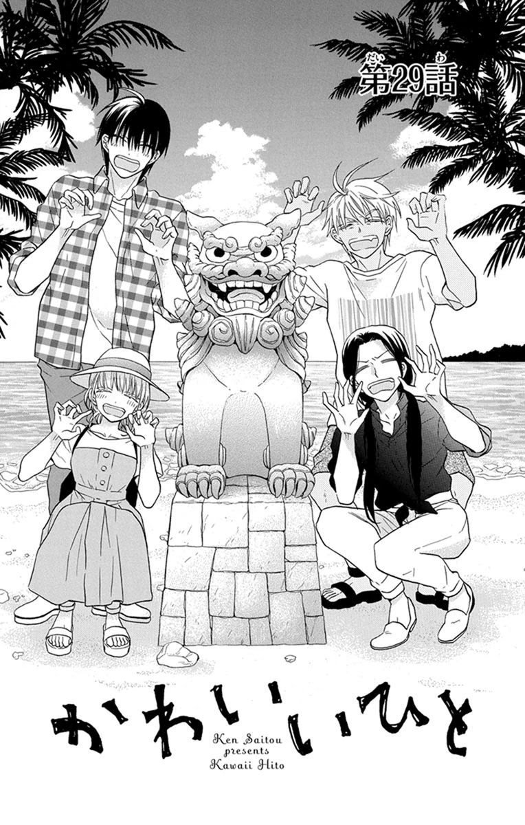 Kawaii Hito (SAITOU Ken) Chapter 29 page 3 - Chapter 29