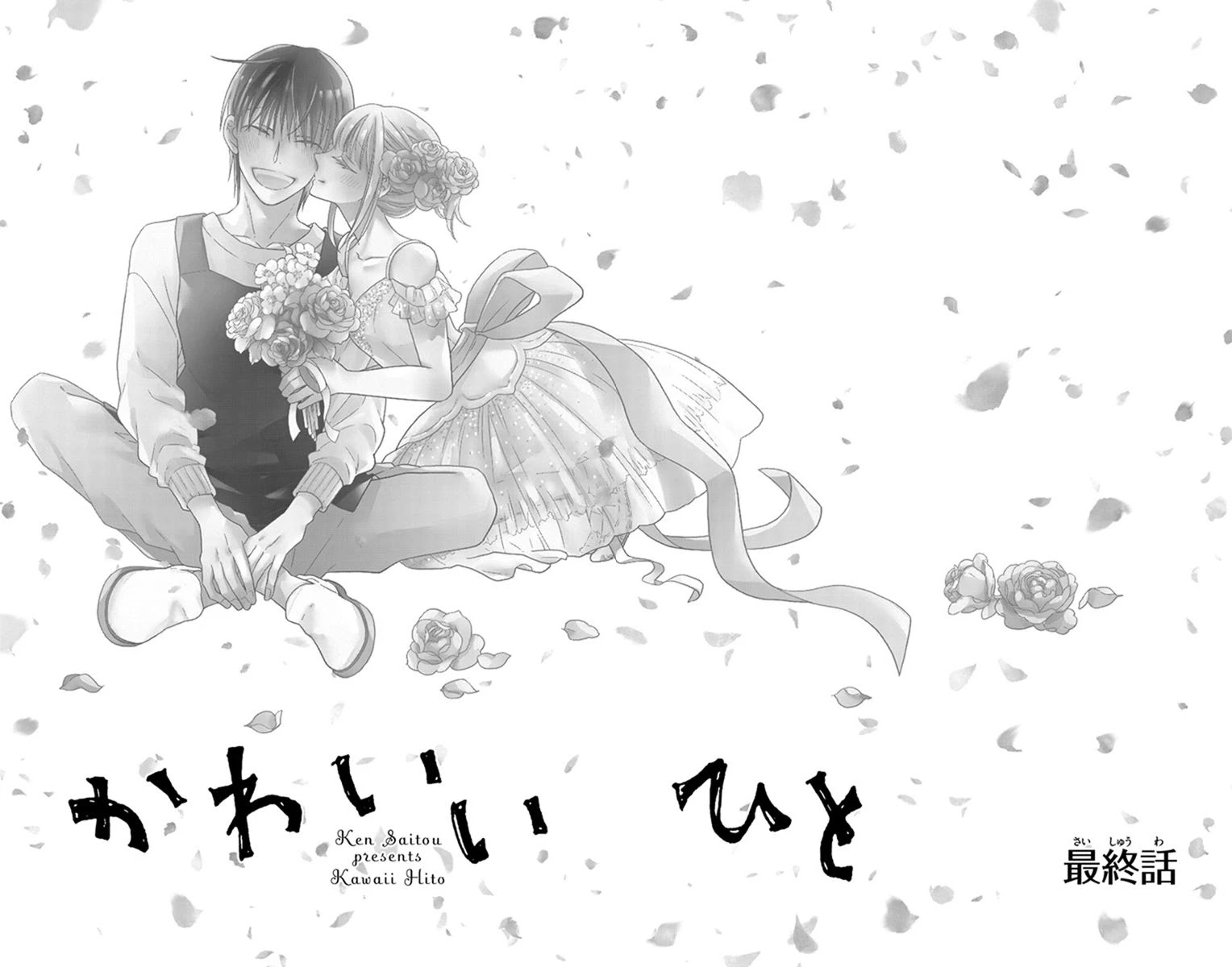 Kawaii Hito (SAITOU Ken) Chapter 30 page 4 - Chapter 30