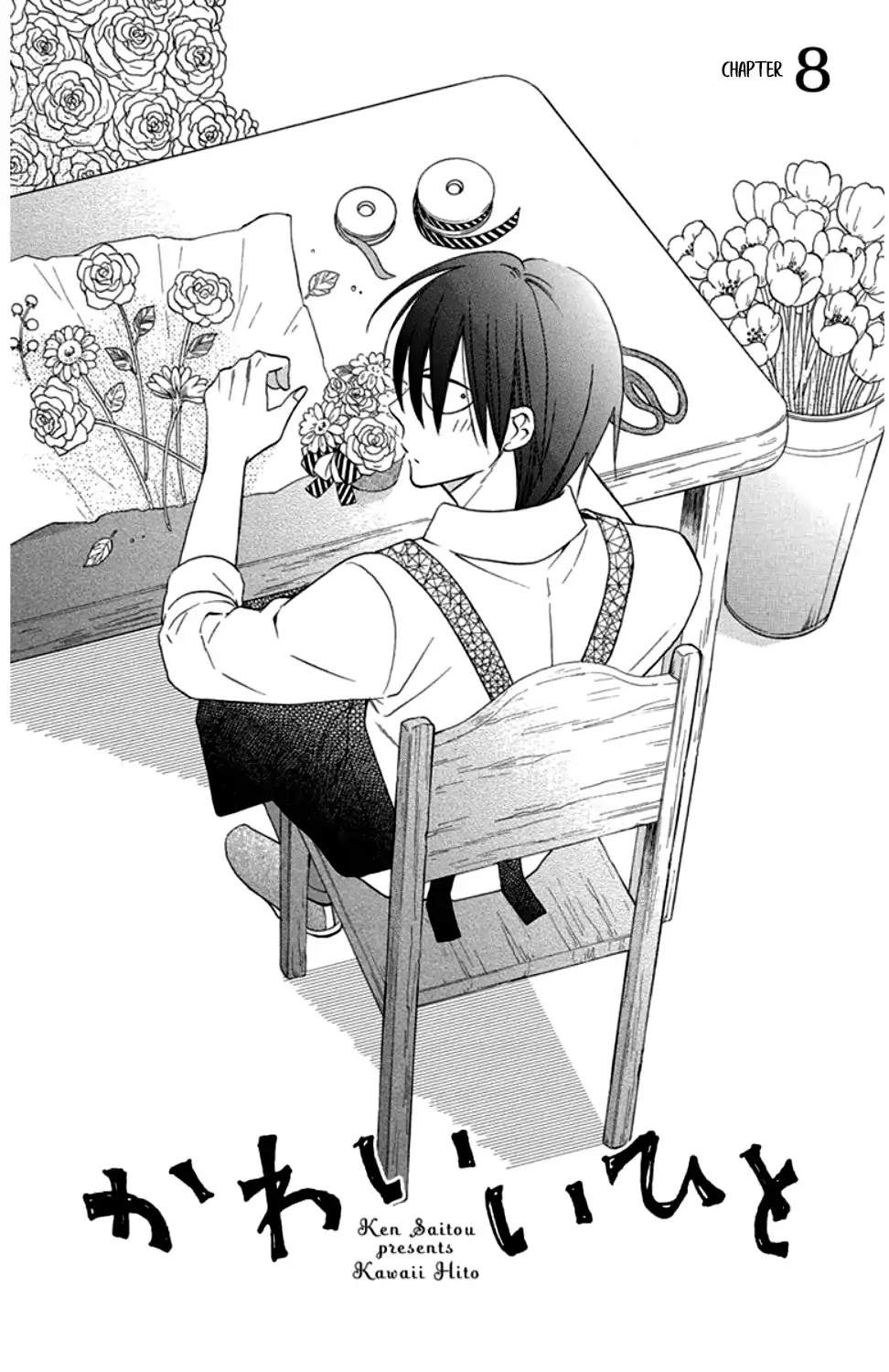 Kawaii Hito (SAITOU Ken) Chapter 8 page 2 - Chapter 8